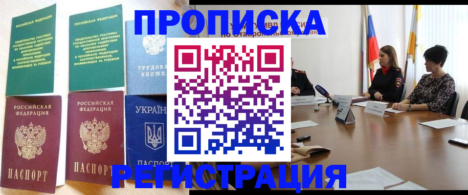 прописка для военкомата в Смоленской области