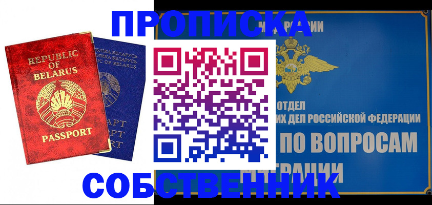 прописка штамп в Смоленской области